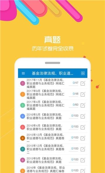 基金从业考试  v8.2图2