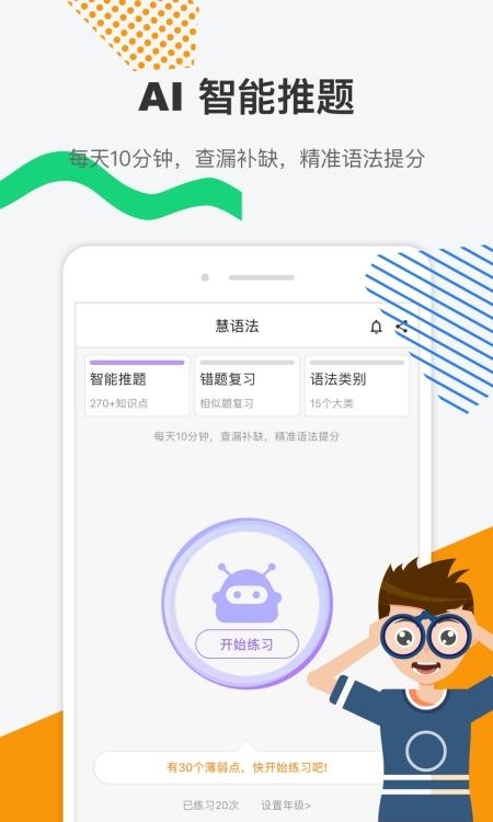 慧语法  v1.7.0图2