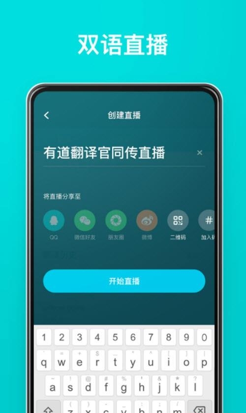 有道翻译官  v4.1.2图3