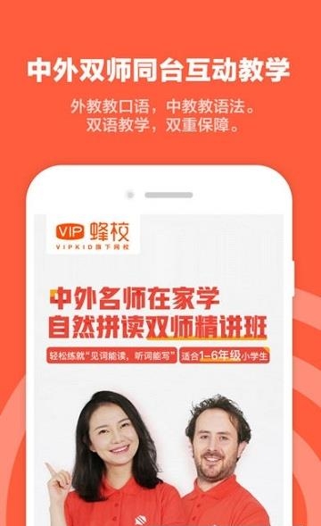 VIP蜂校  v4.14.0图3