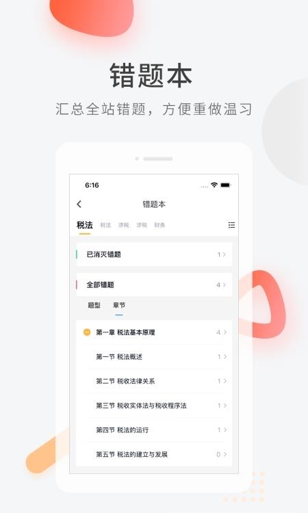 会计快题库  v5.0.7图3