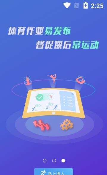 校体通学校端  v3.11.5图1