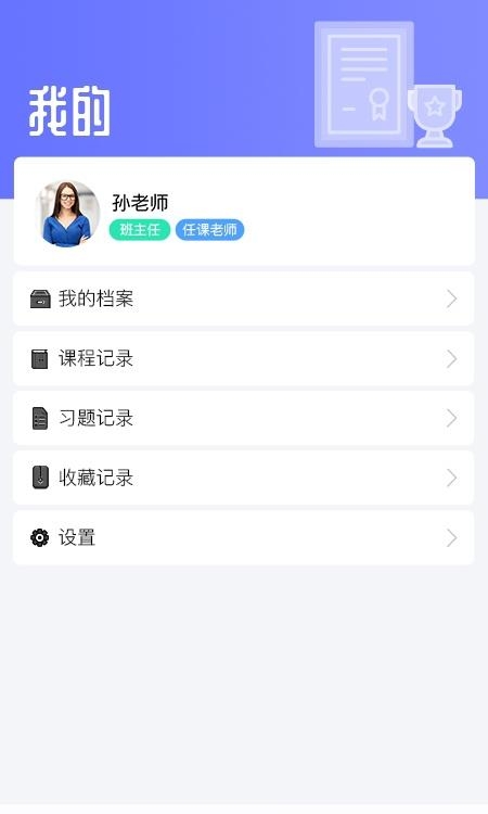 职信校园通教师版  v2.4.9图4