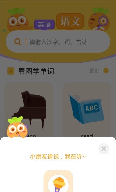 萝卜少儿词典  v1.1.4图3