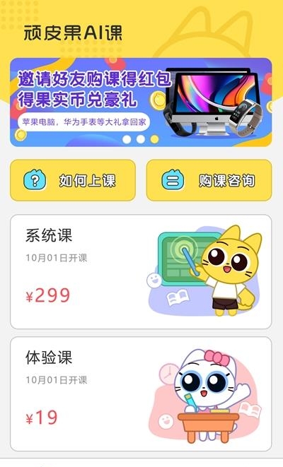 顽皮果AI课  v2.0.4图1