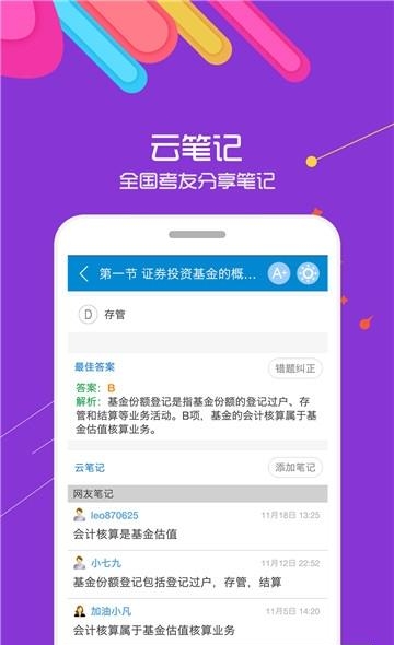 基金从业考试  v8.2图3