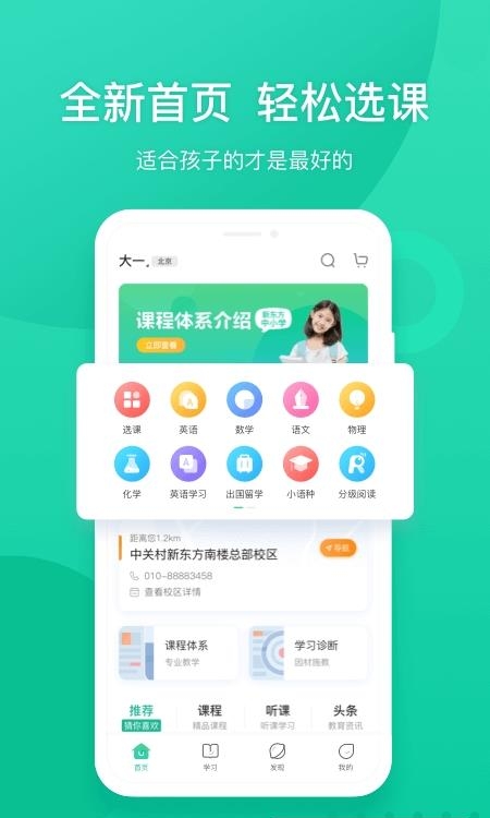 新东方官方版  v6.0.1图3