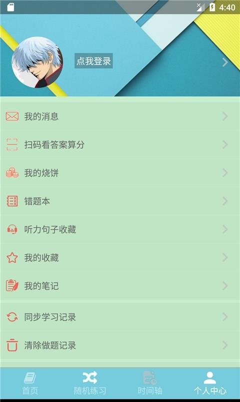 烧饼日语  v4.0.0图2