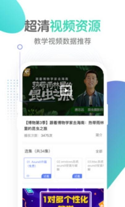 小初高同步课程  v2.3.3图4