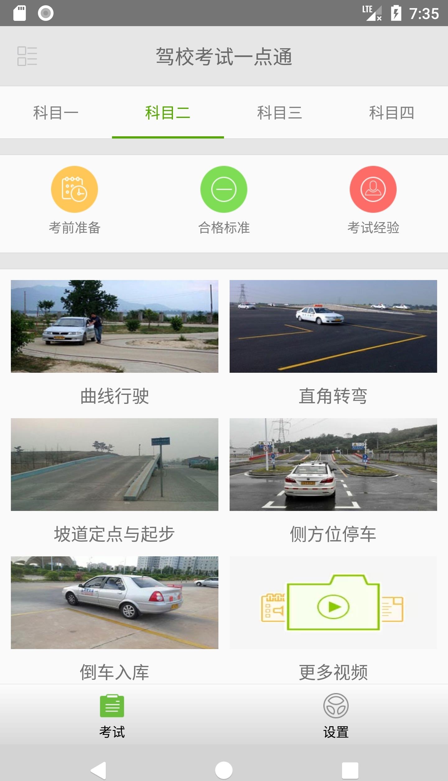 驾校考试一点通  v2.1.10图2