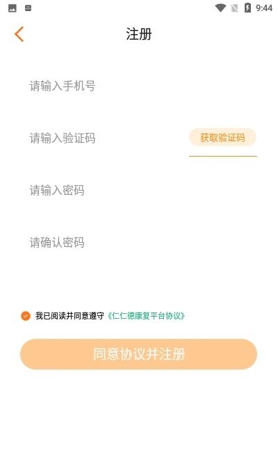 糖橙康复学堂  v3.0.4图3