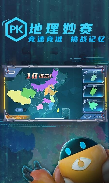 妙懂初中地理  v6.3.2图3