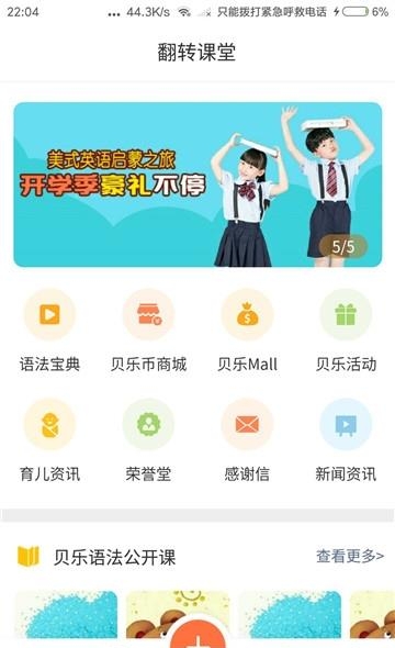 贝乐云教师端  v4.5.0图1