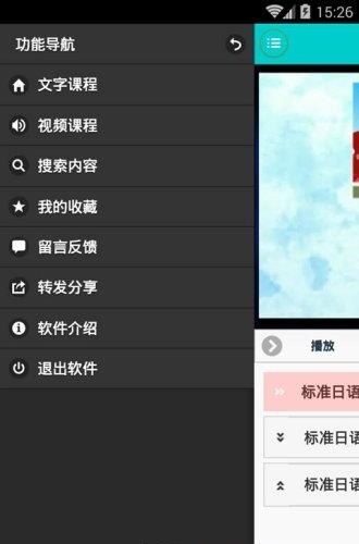 日语快速入门  v4.0.8图1