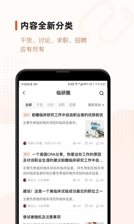 药研社  v3.9.4图5