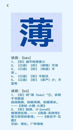 认字解字  v1.0.0图3