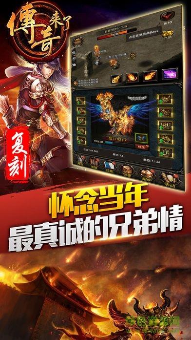 腾讯传奇来了手游  v1.0.2图1