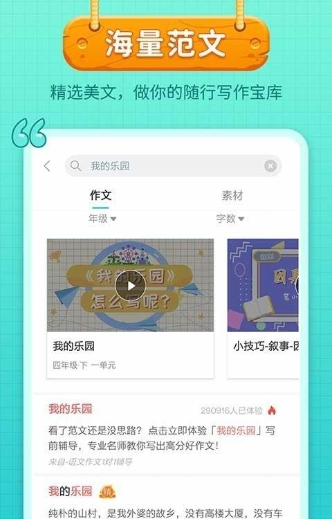 笔神作文暑期版  v7.7.6图4