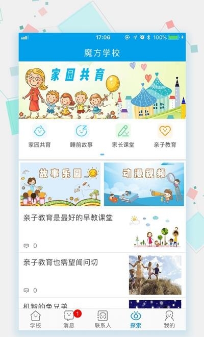 成长魔方家校版  v5.7.1图2