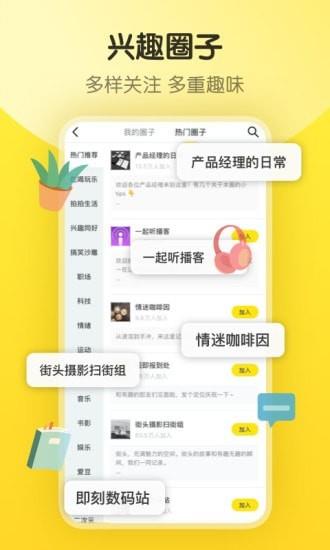 即刻  v7.39.1图2