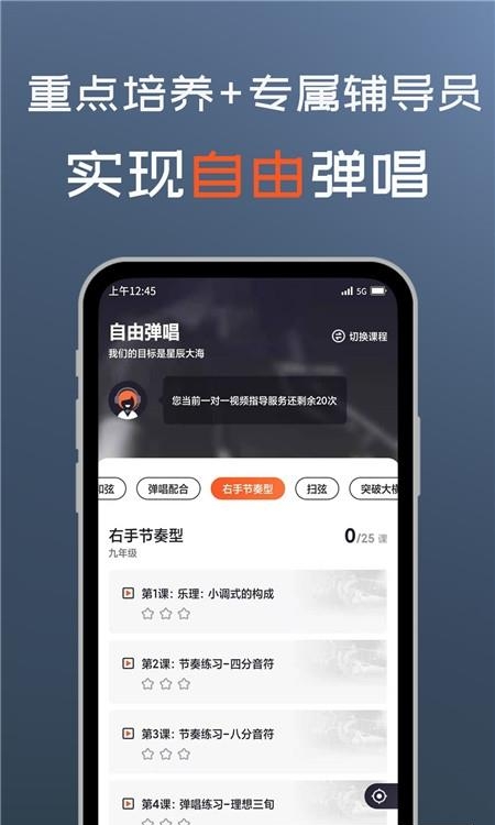 吉他自学  v4.2.1图2