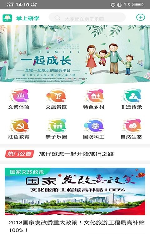 掌上研学  v1.5.1图1