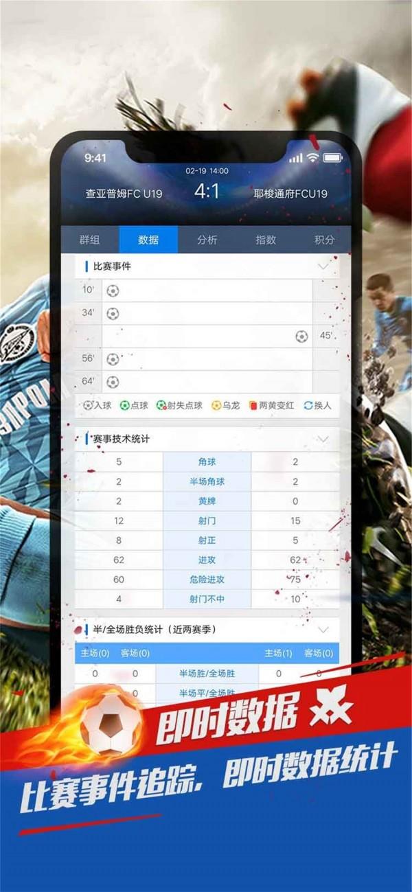 球探推荐  v3.6.0图2