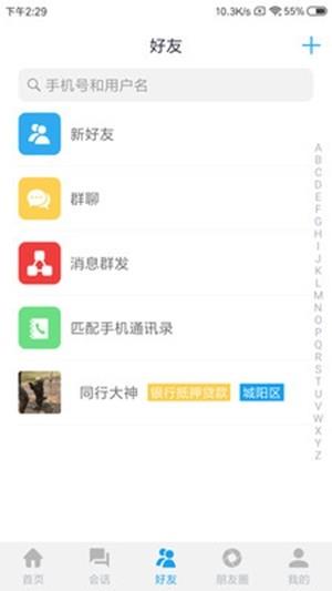 同行交流圈  v1.2.1图2