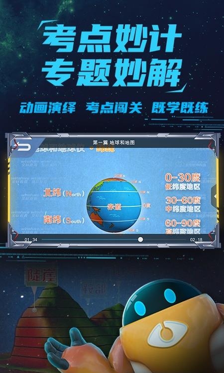 妙懂初中地理  v6.3.2图4