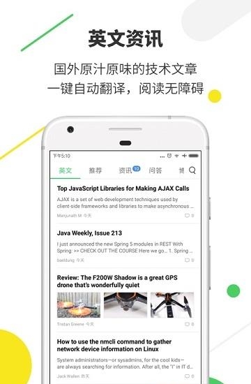 OSChina开源中国  v5.0.3图3