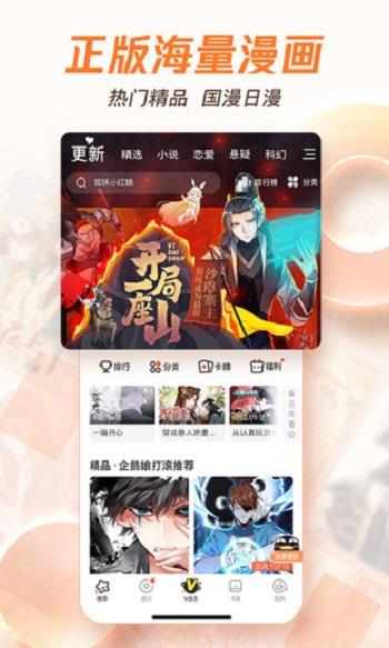 腾讯动漫手机客户端  v10.5.8图4