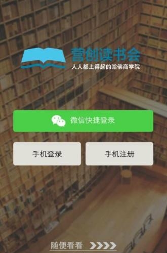 营创读书会  v2.6.6图4