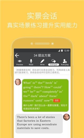 商务英语口语  v6.37图2