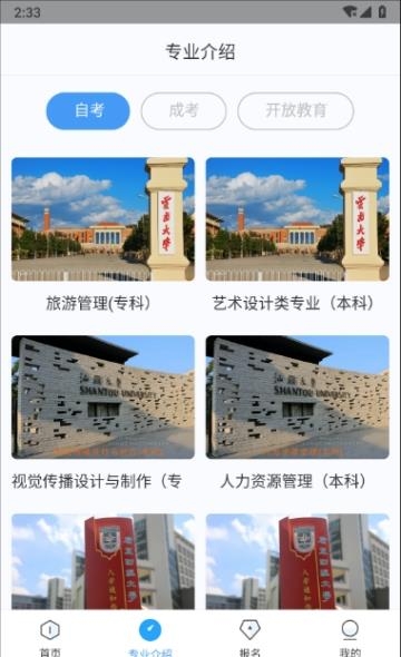 自考一点通  v1.0.5图2