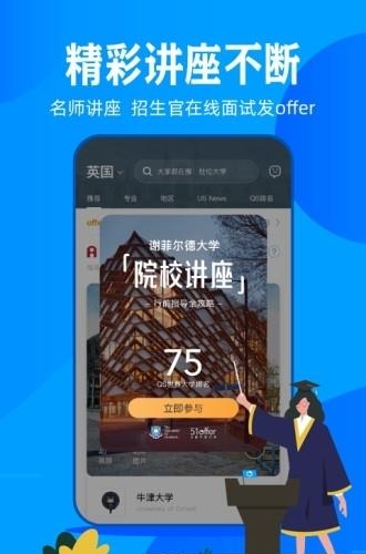 51offer留学  v5.5.15图3