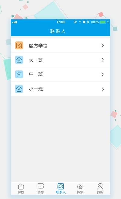 成长魔方家校版  v5.7.1图1