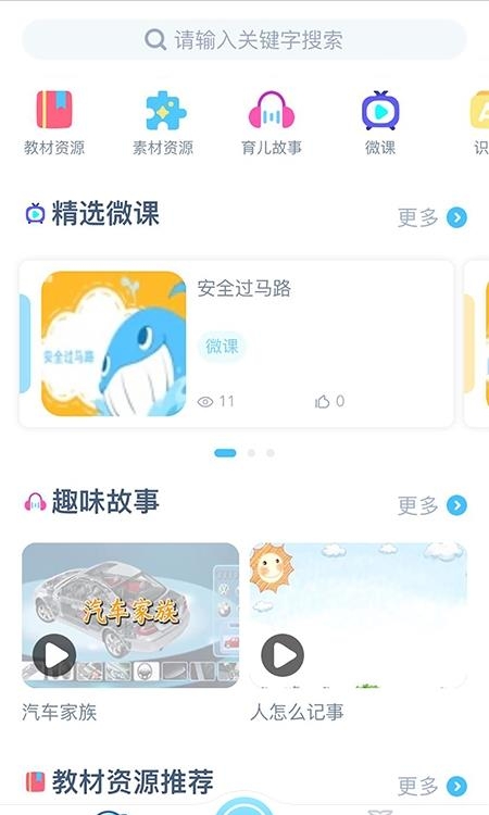 童趣课堂  v3.1.0图4