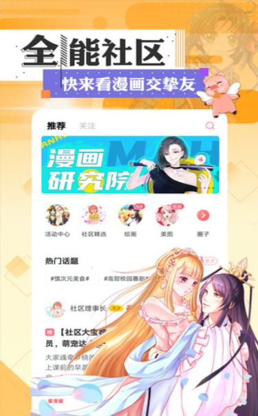 奇妙漫画  v3.3.8图1