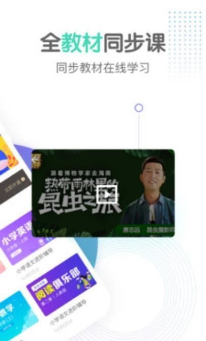 小初高同步课程  v2.3.3图2