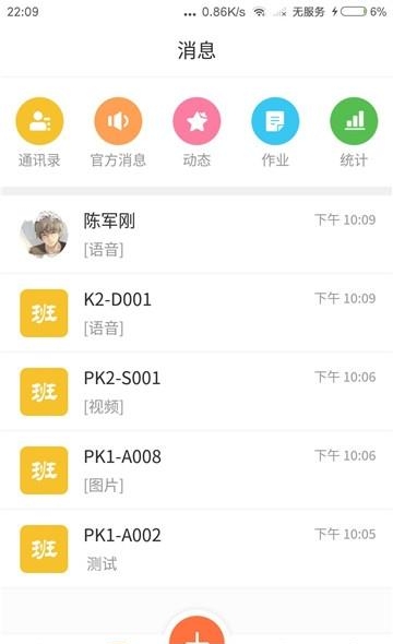 贝乐云教师端  v4.5.0图2