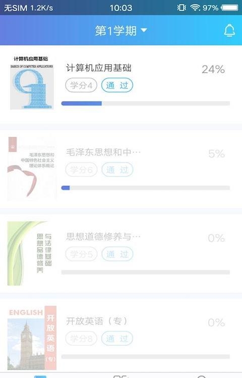 天大网院  v21.10.0图1