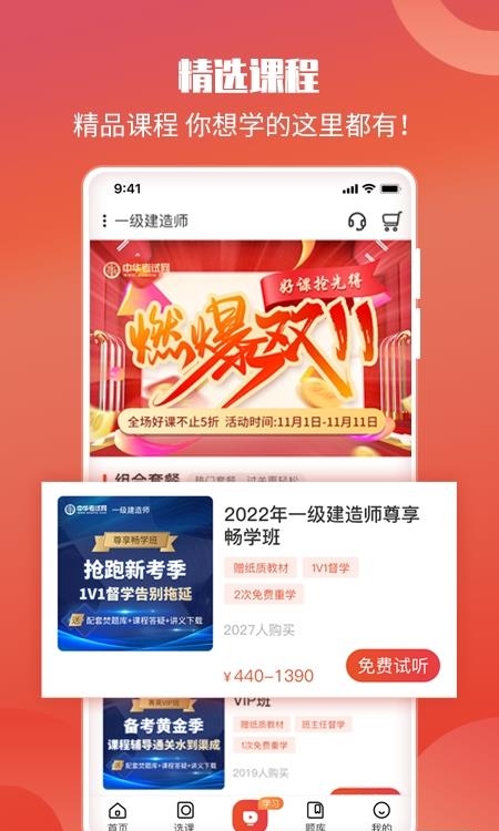 中华考试网校  v3.1.3图3