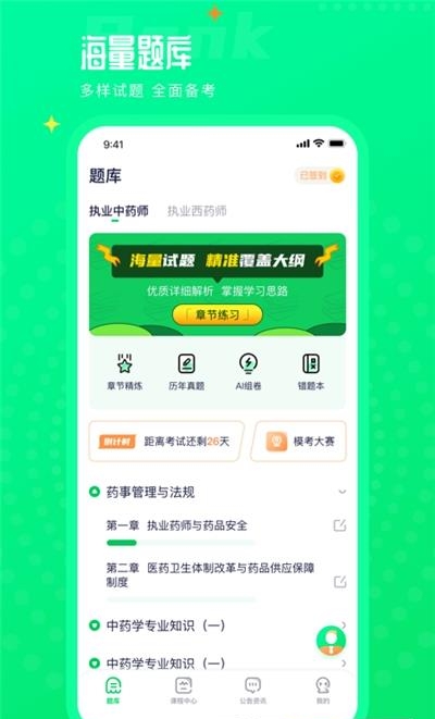 执业药师题库通  v1.2.6图4