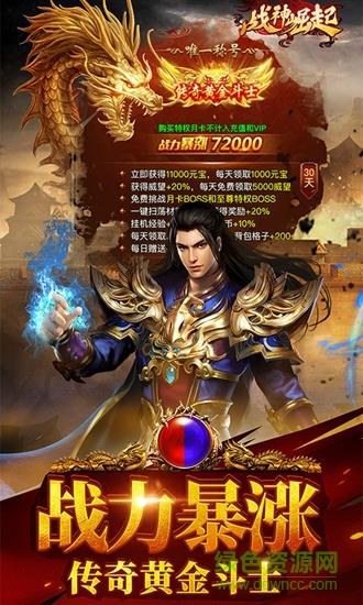 九游战神崛起手游  v1.6.1图1