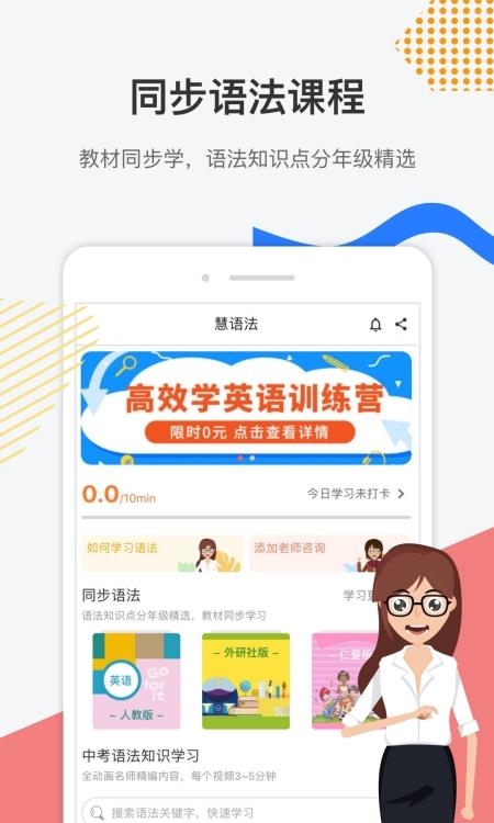 慧语法  v1.7.0图3