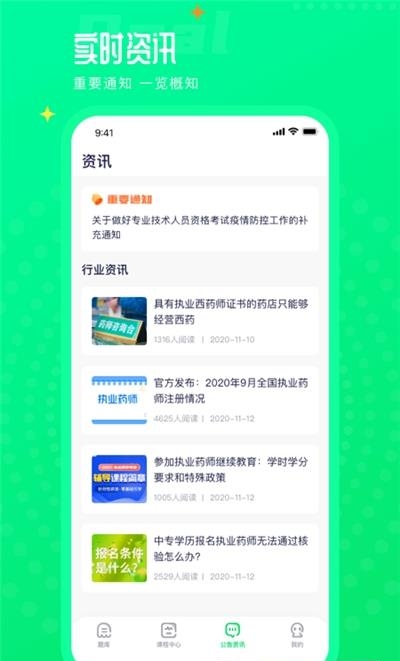 执业药师题库通