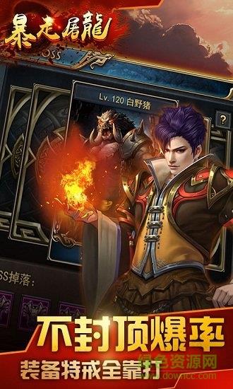 武圣传奇之暴走屠龙  v1.110.001图2