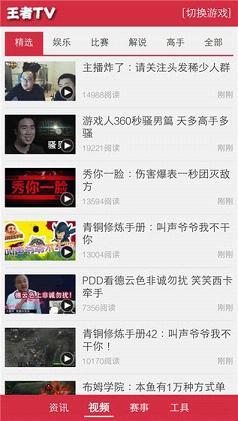 王者TV直播平台手机版  v3.5.4图4