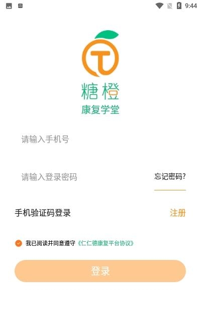 糖橙康复学堂