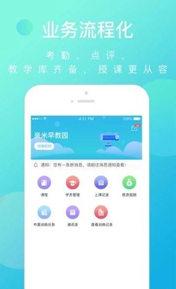 爱运动教师端  v1.5.3.9图2